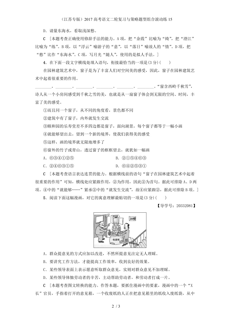 高考语文二轮复习与策略题型组合滚动练15_第2页