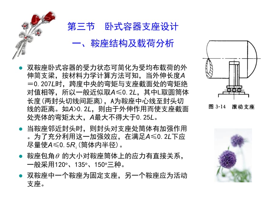 最新化工容器设计第十讲（教案汇报）_第5页