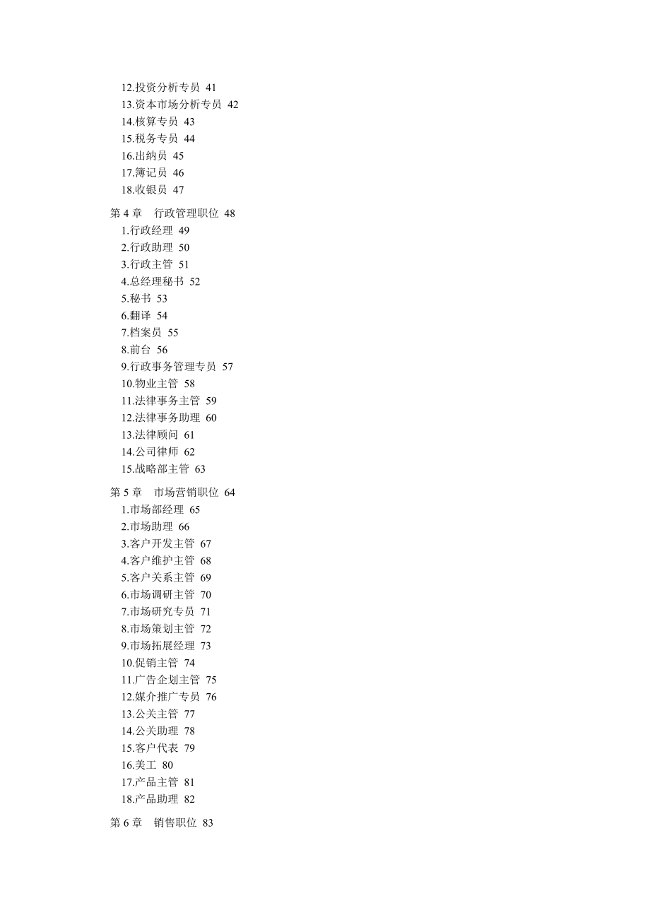 《精编》精编员工绩效考核大全114_第2页