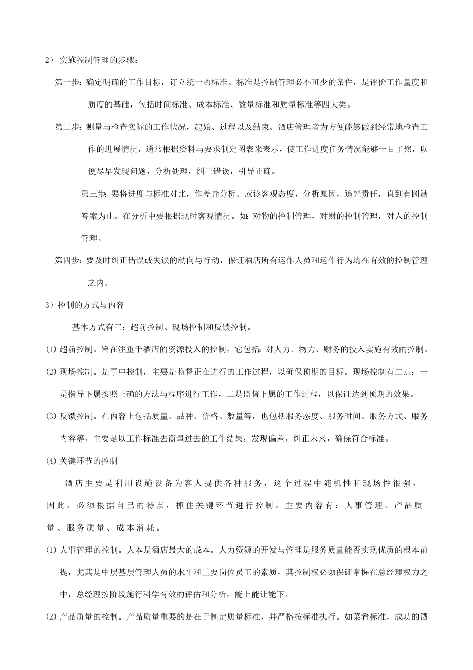 《精编》温泉酒店管理的文件汇编_第3页