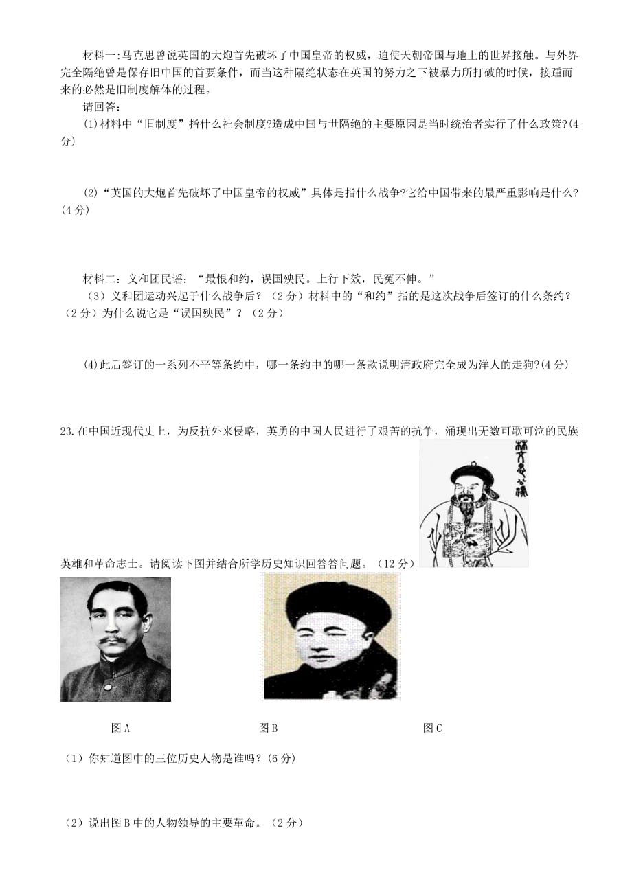 黑龙江省铁力市第三中学2020学年八年级历史上学期期中试题 新人教版_第3页