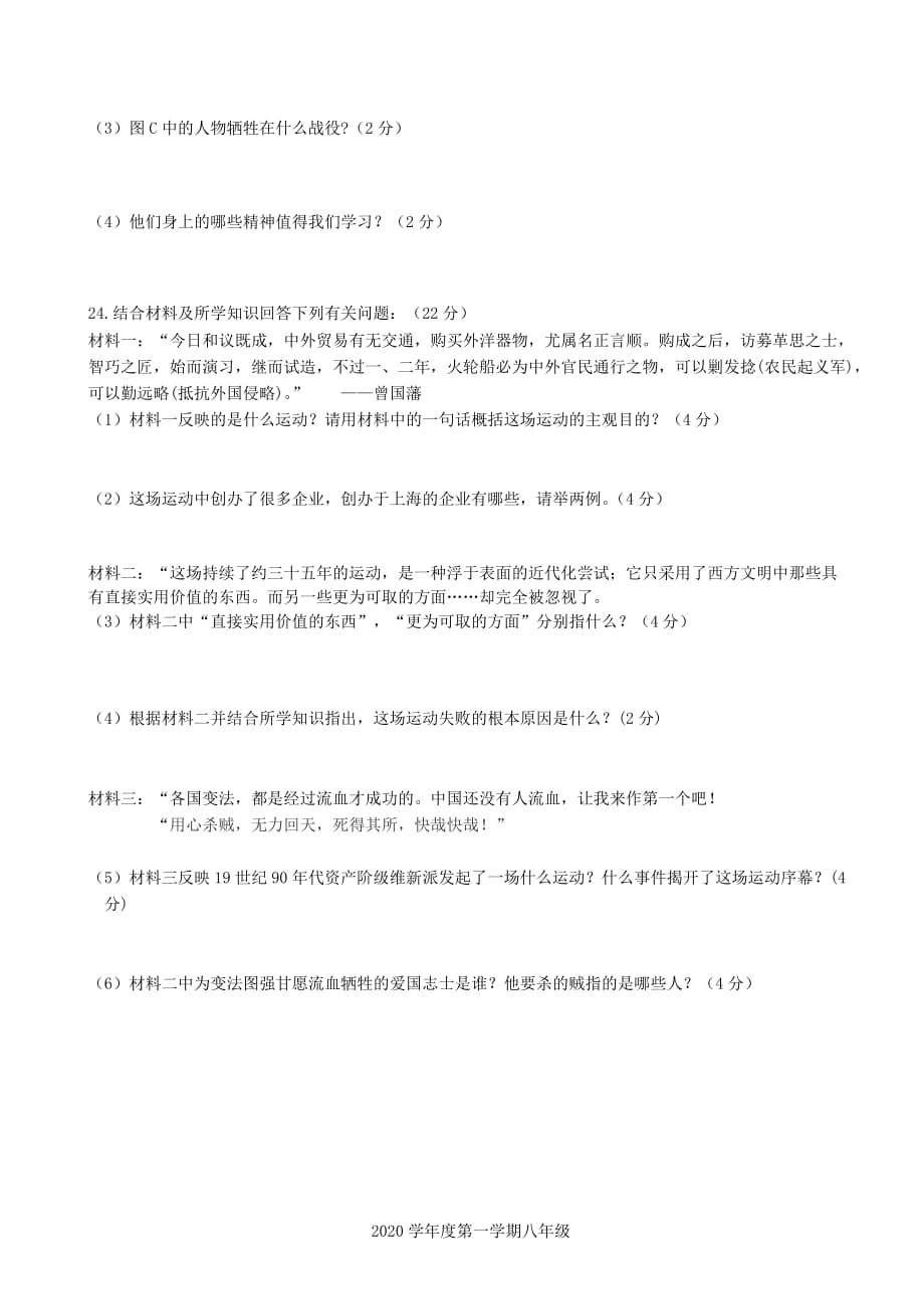 黑龙江省铁力市第三中学2020学年八年级历史上学期期中试题 新人教版_第4页