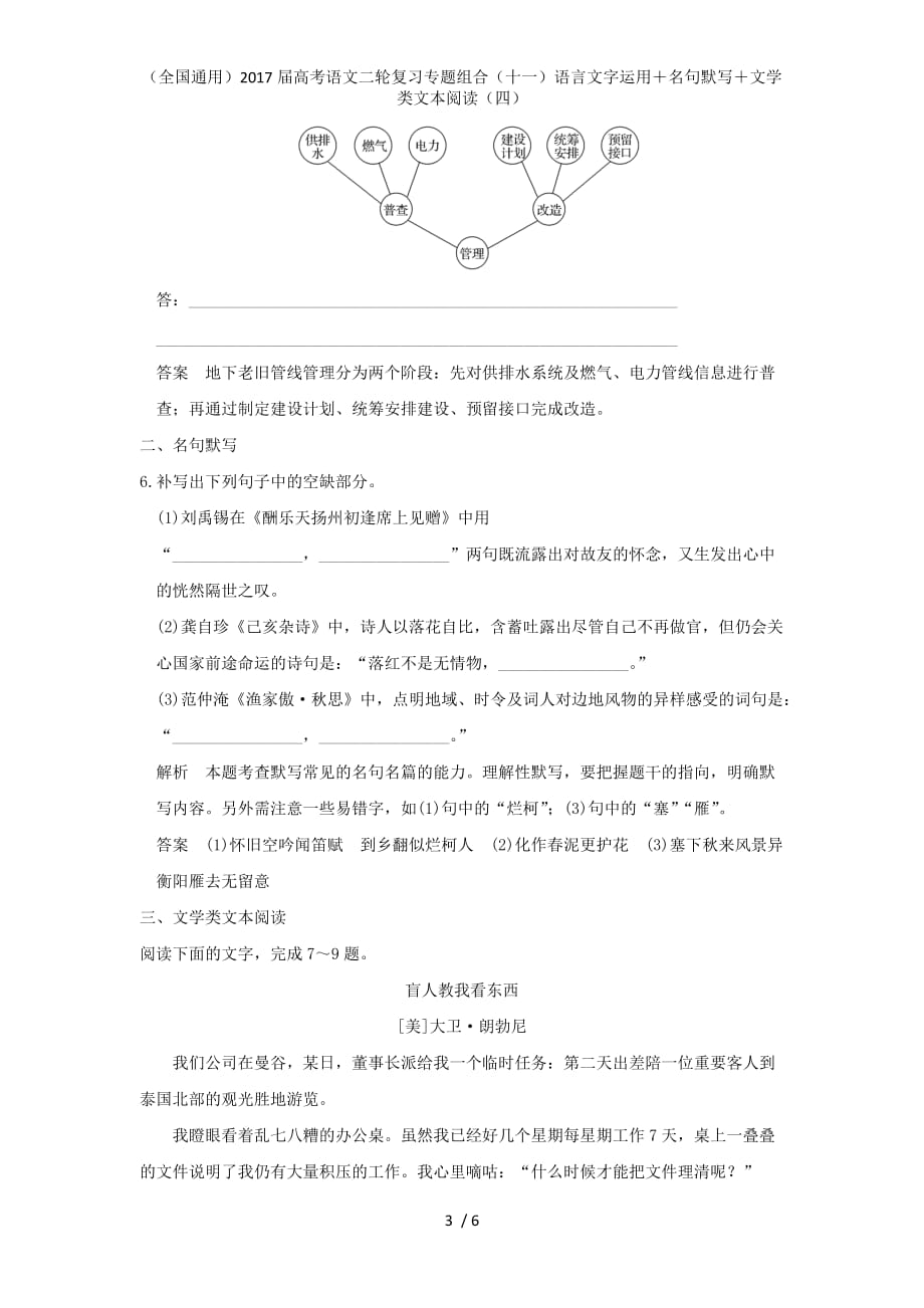 高考语文二轮复习专题组合（十一）语言文字运用＋名句默写＋文学类文本阅读（四）_第3页