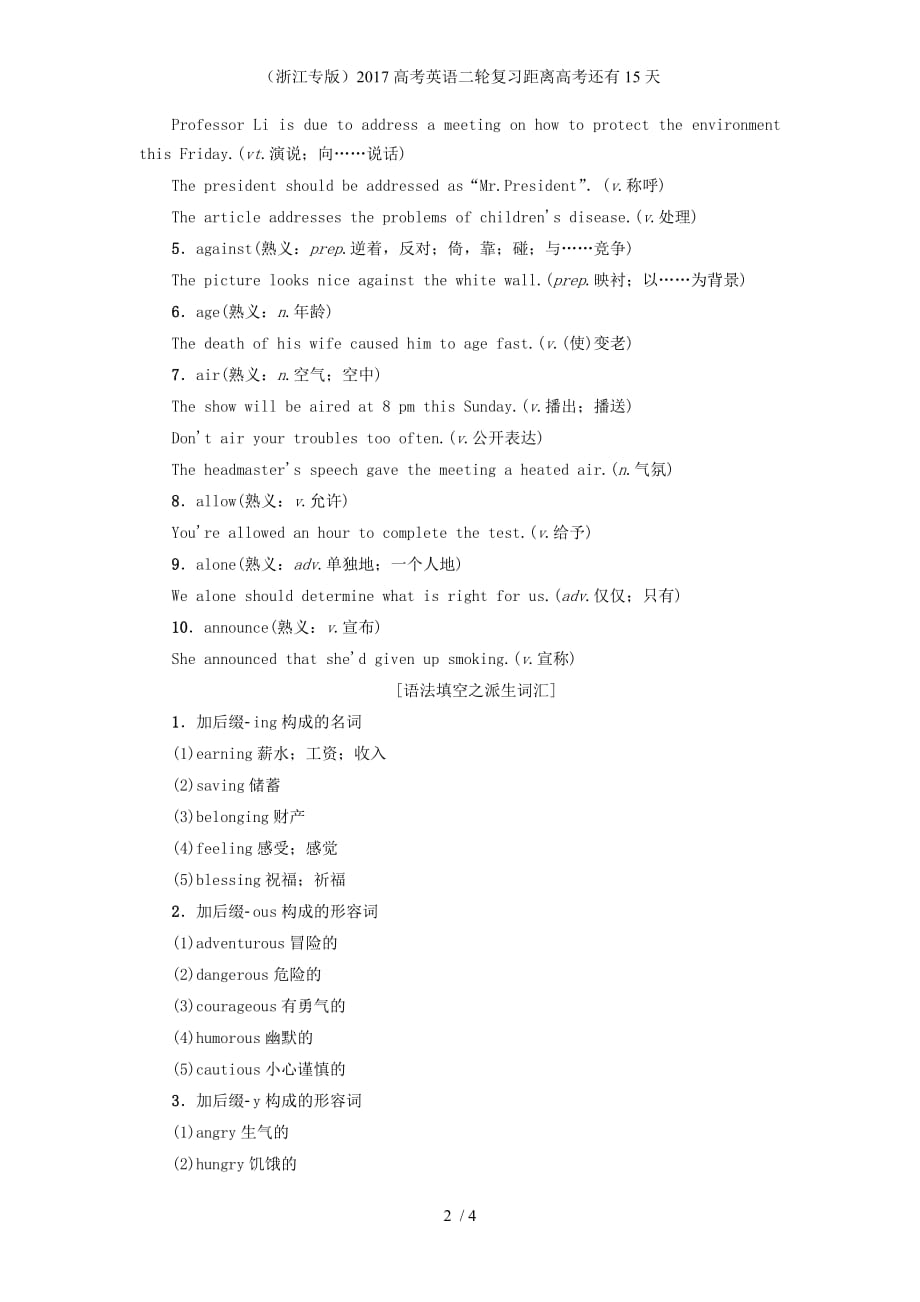 高考英语二轮复习距离高考还有15天_第2页