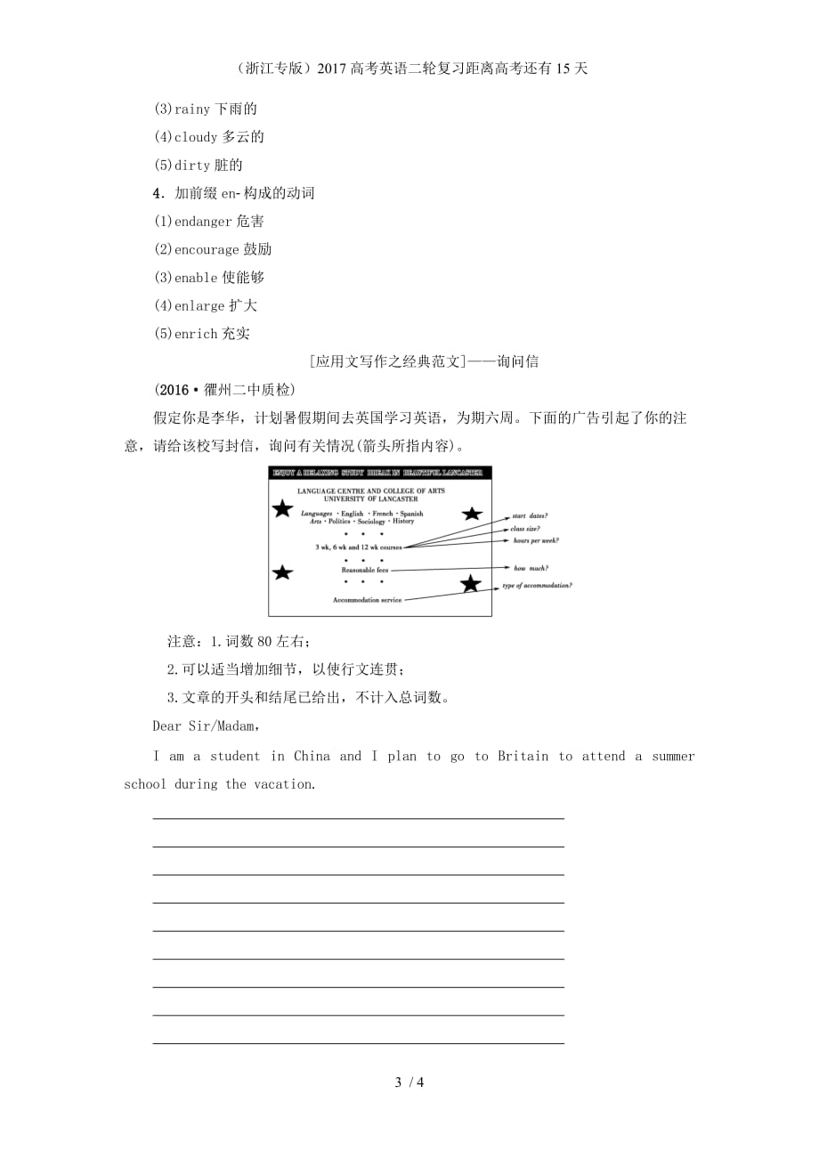 高考英语二轮复习距离高考还有15天_第3页