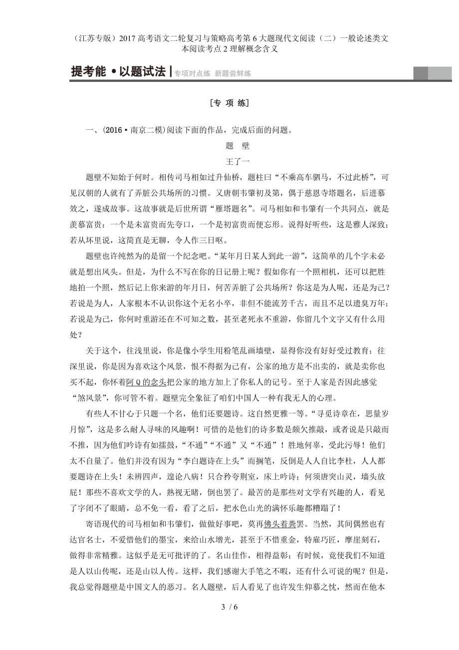 高考语文二轮复习与策略高考第6大题现代文阅读（二）一般论述类文本阅读考点2理解概念含义_第3页