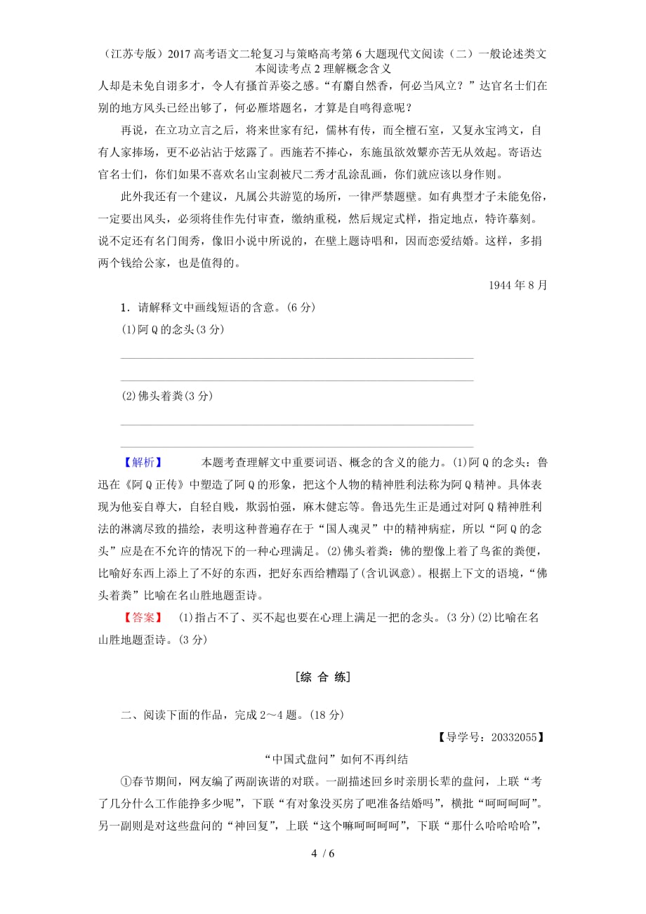 高考语文二轮复习与策略高考第6大题现代文阅读（二）一般论述类文本阅读考点2理解概念含义_第4页