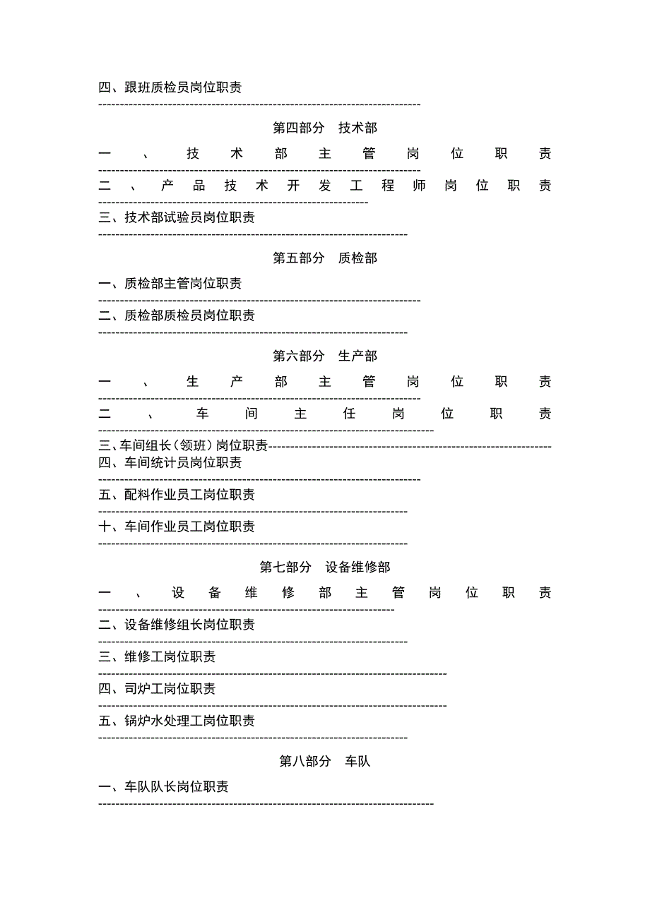 《精编》某有限责任公司岗位职责汇编_第2页