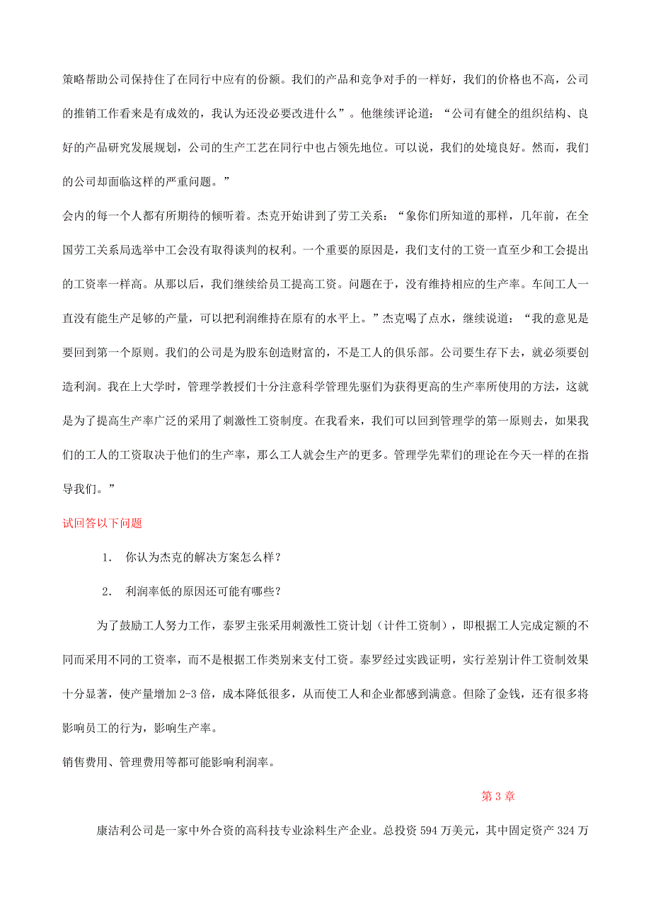 《精编》管理学拓展训练案例分析部分(2)_第3页