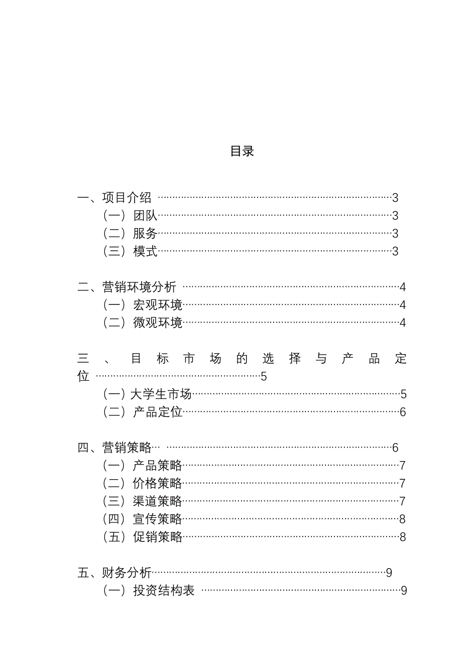 《精编》高职高专院校营销策划联赛策划方案_第2页