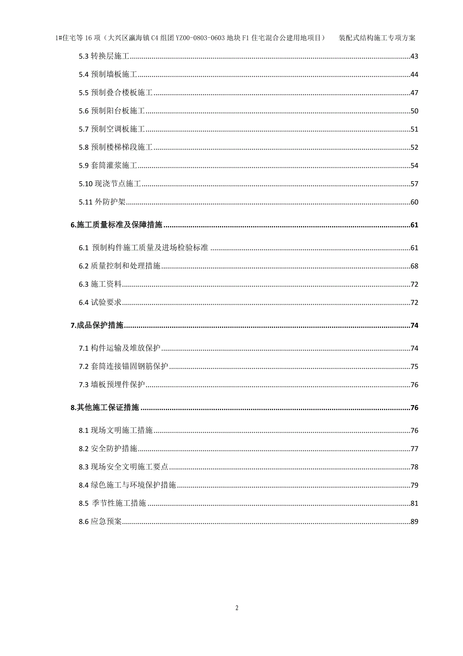 【行业】装配式结构施工专项方案（DOC94页）_第3页