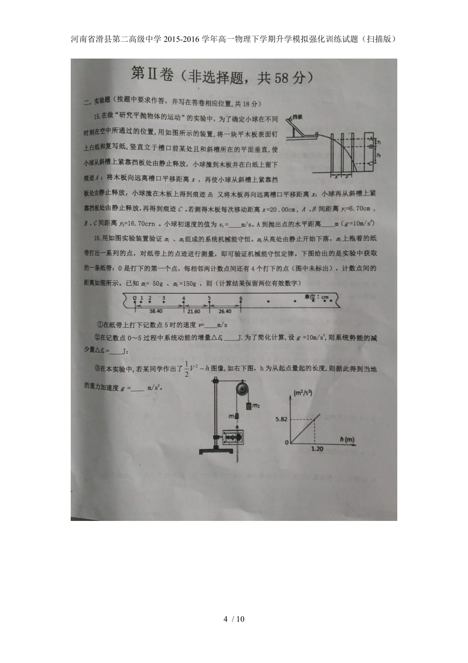 高一物理下学期升学模拟强化训练试题（扫描版）_第4页