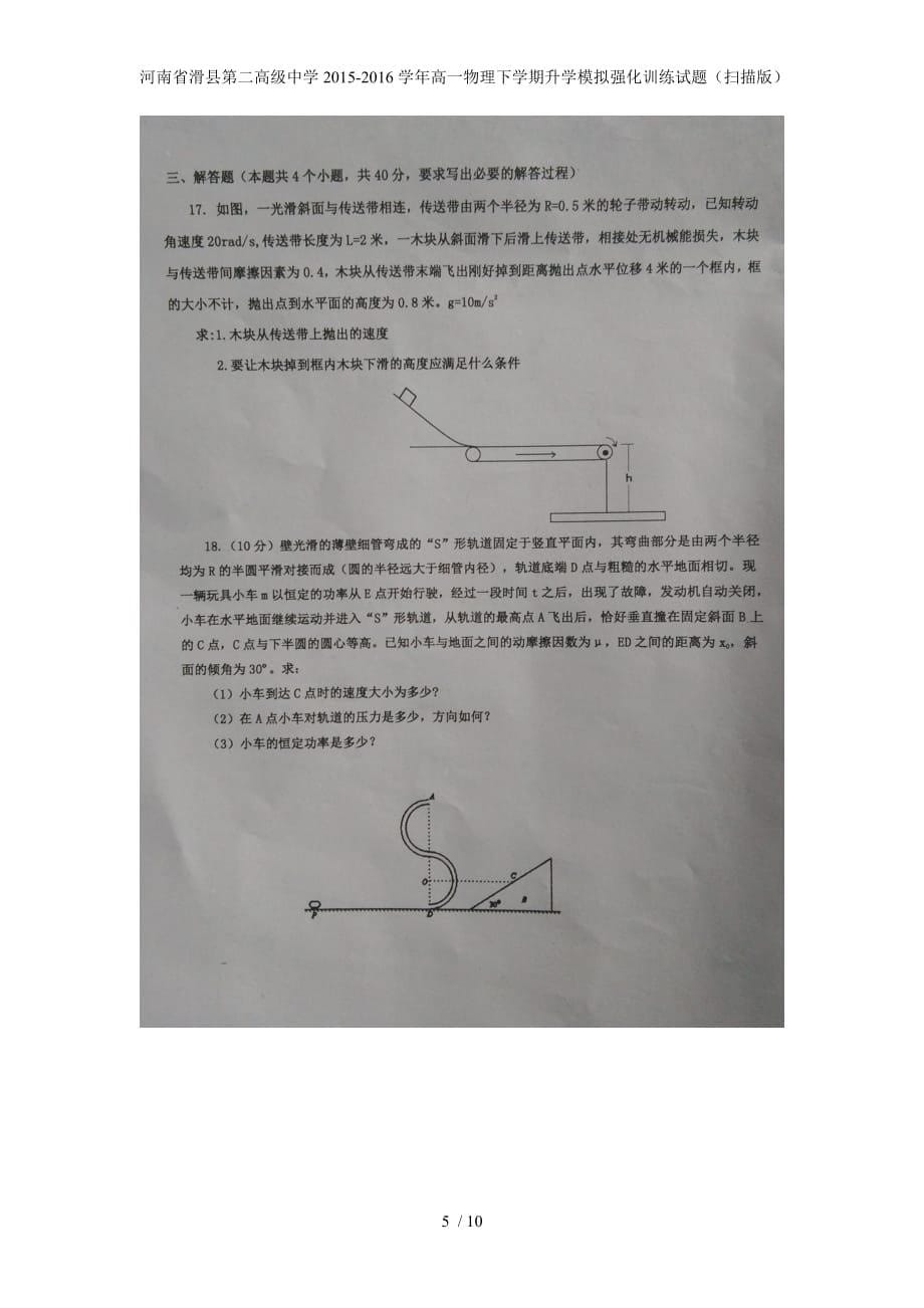 高一物理下学期升学模拟强化训练试题（扫描版）_第5页