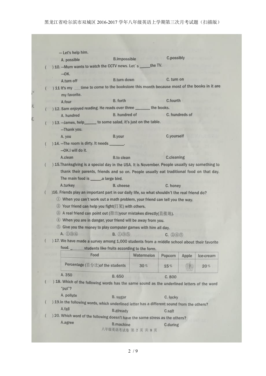 八年级英语上学期第三次月考试题（扫描版）_第2页