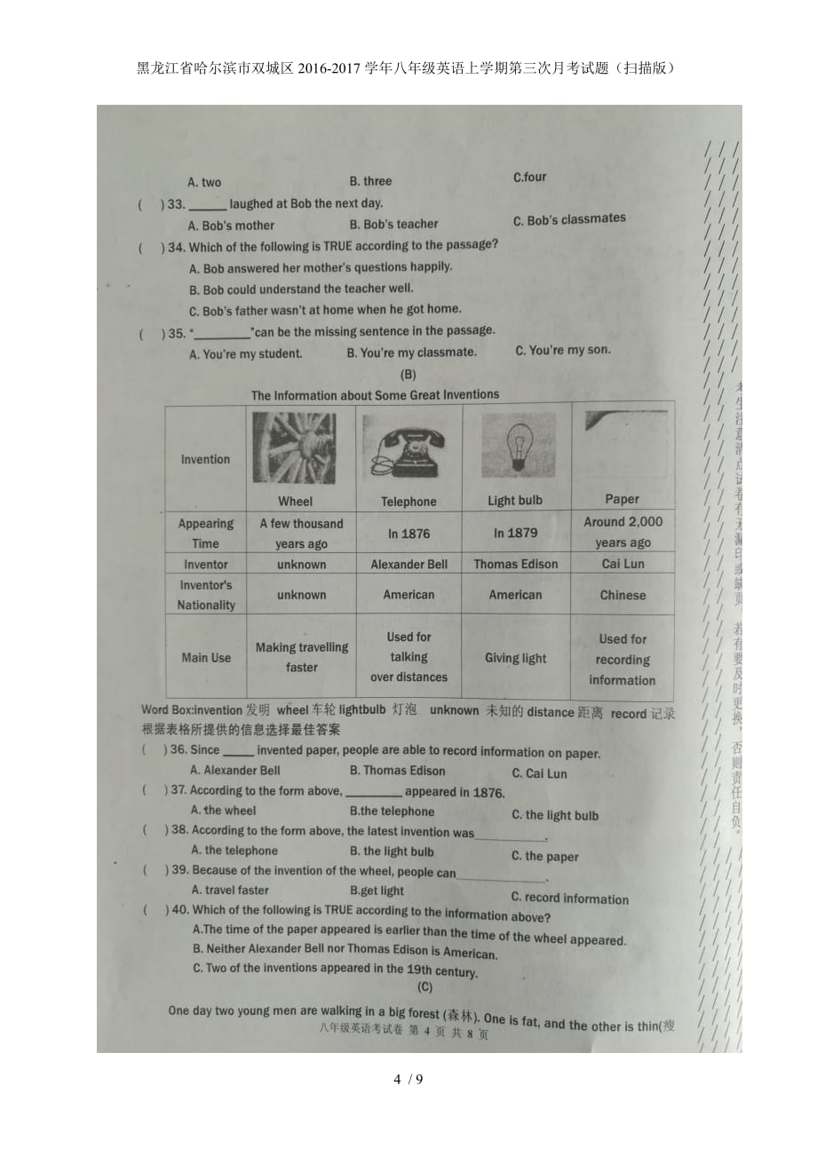 八年级英语上学期第三次月考试题（扫描版）_第4页