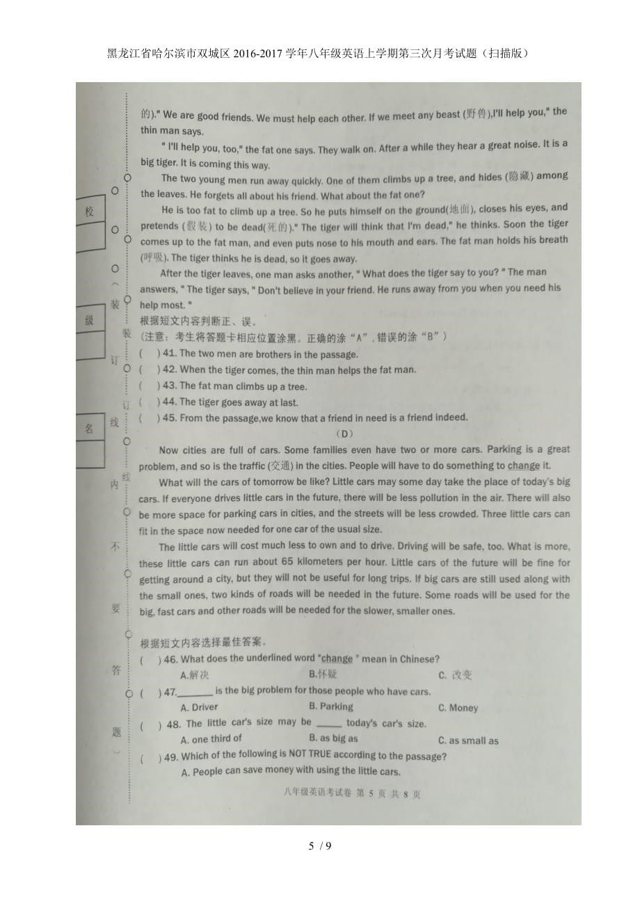 八年级英语上学期第三次月考试题（扫描版）_第5页