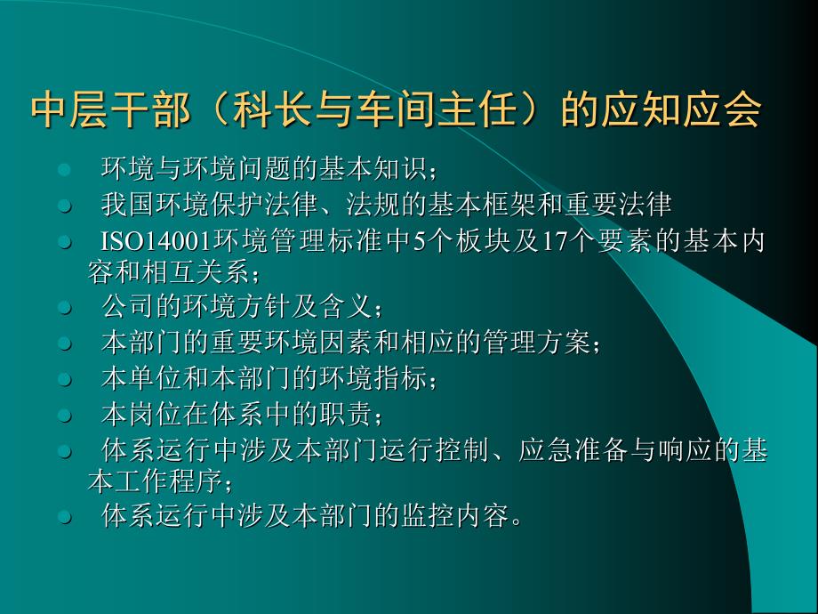 《精编》ISO14000环境管理体系综合讲座_第2页