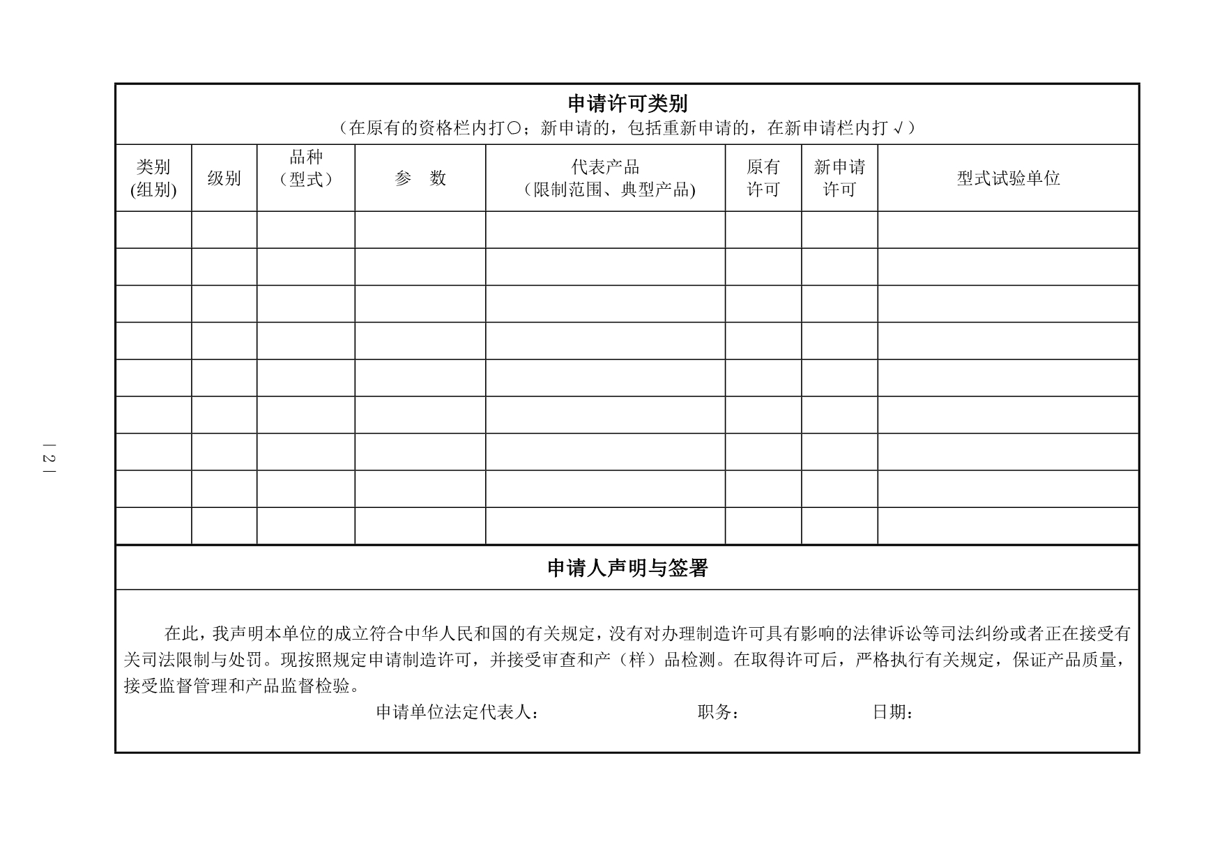 特种设备制造许可证申请书TSZS001-GZS_第3页