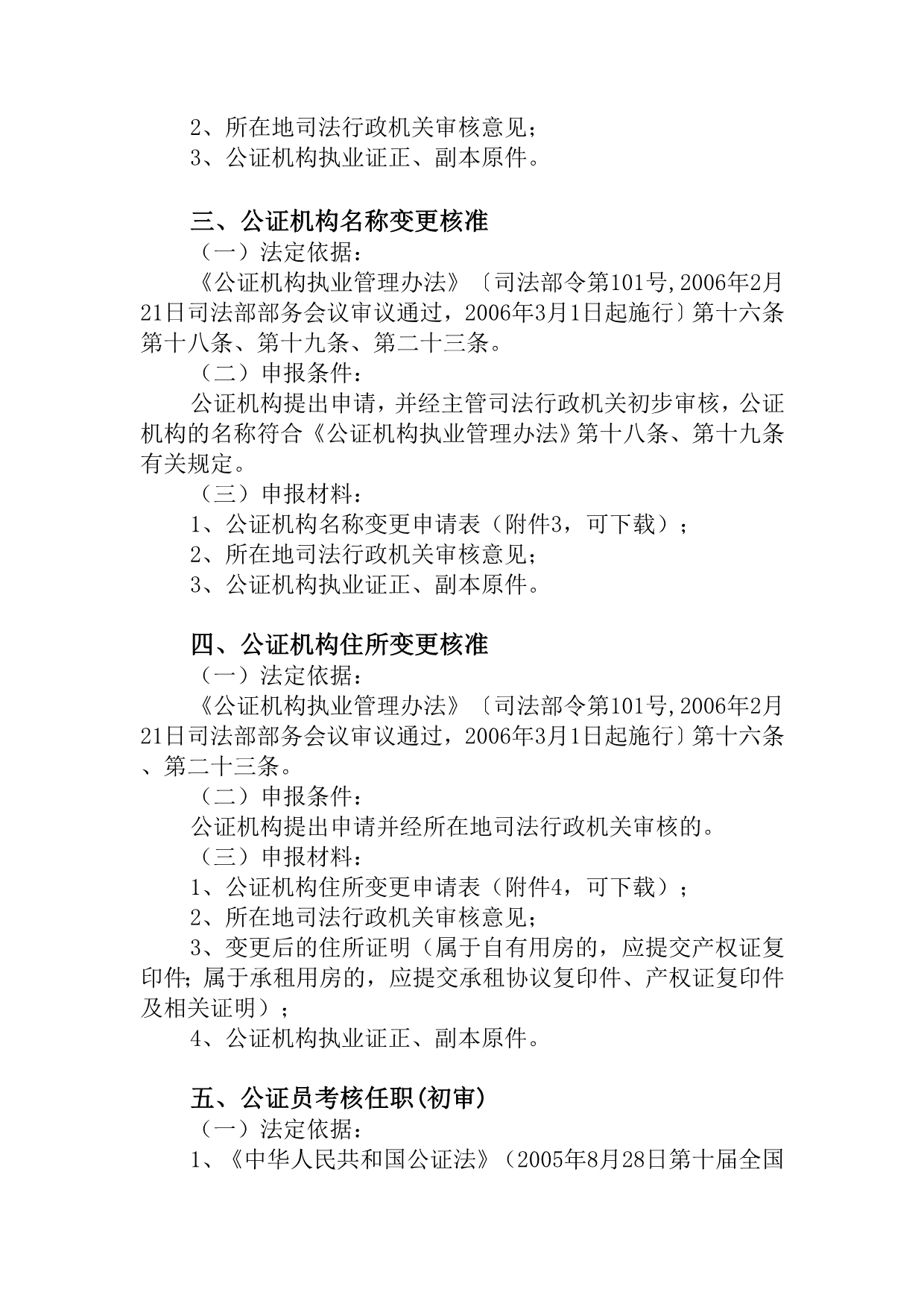 海南省公证行业审批事项办事指南_第3页
