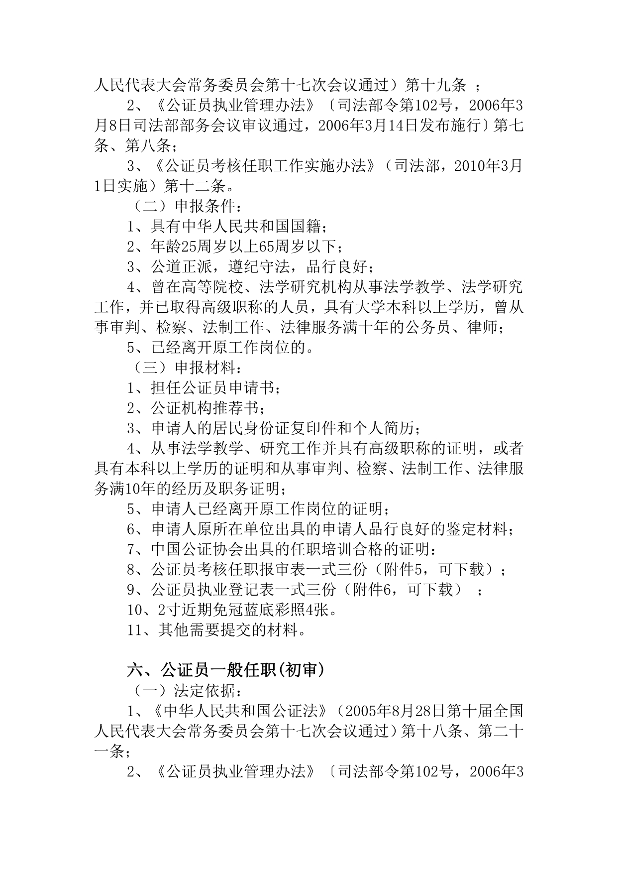 海南省公证行业审批事项办事指南_第4页