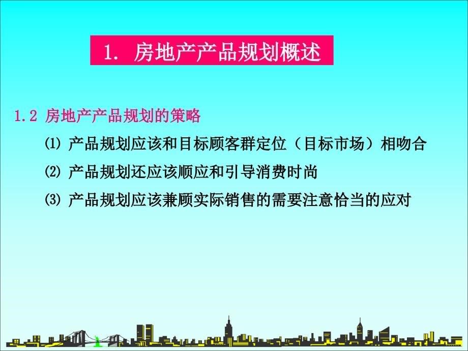 《精编》房地产产品规划与建筑风格的设计_第5页