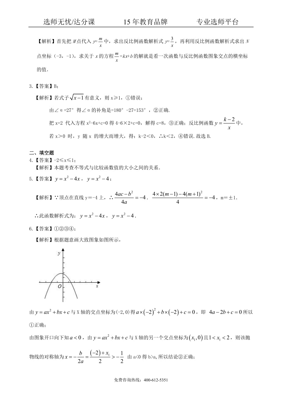 中考数学冲刺：代数综合问题--巩固练习（基础）_第4页