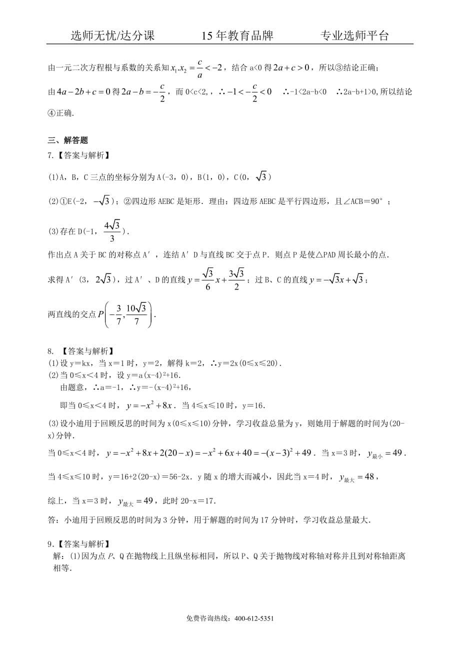 中考数学冲刺：代数综合问题--巩固练习（基础）_第5页