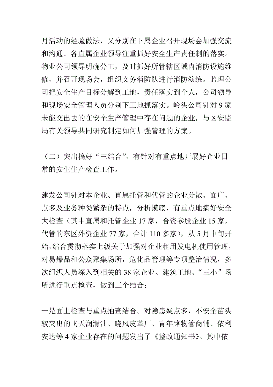 《精编》安全生产年终管理知识总结_第3页