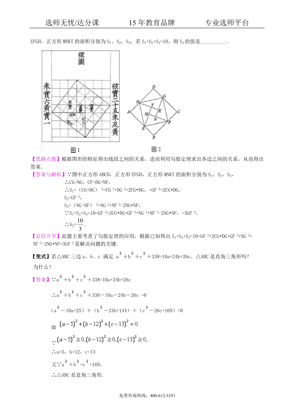 数学中考总复习：勾股定理及其逆定理--知识讲解（提高）_第3页