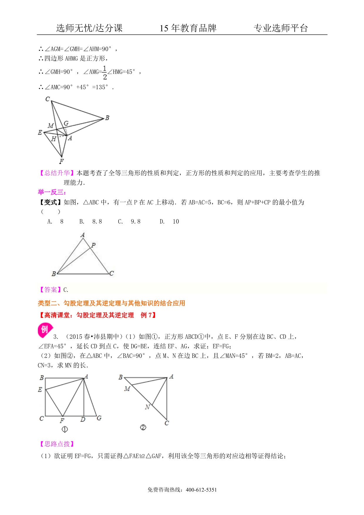 数学中考总复习：勾股定理及其逆定理--知识讲解（提高）_第5页