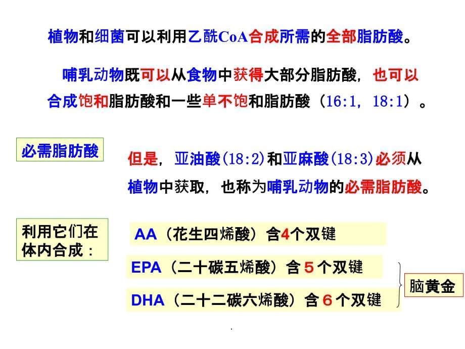 第二章 脂质与生物膜_第5页