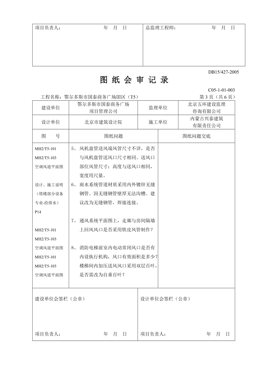 【行业】T5图纸会审记录(暖通部分)_第3页