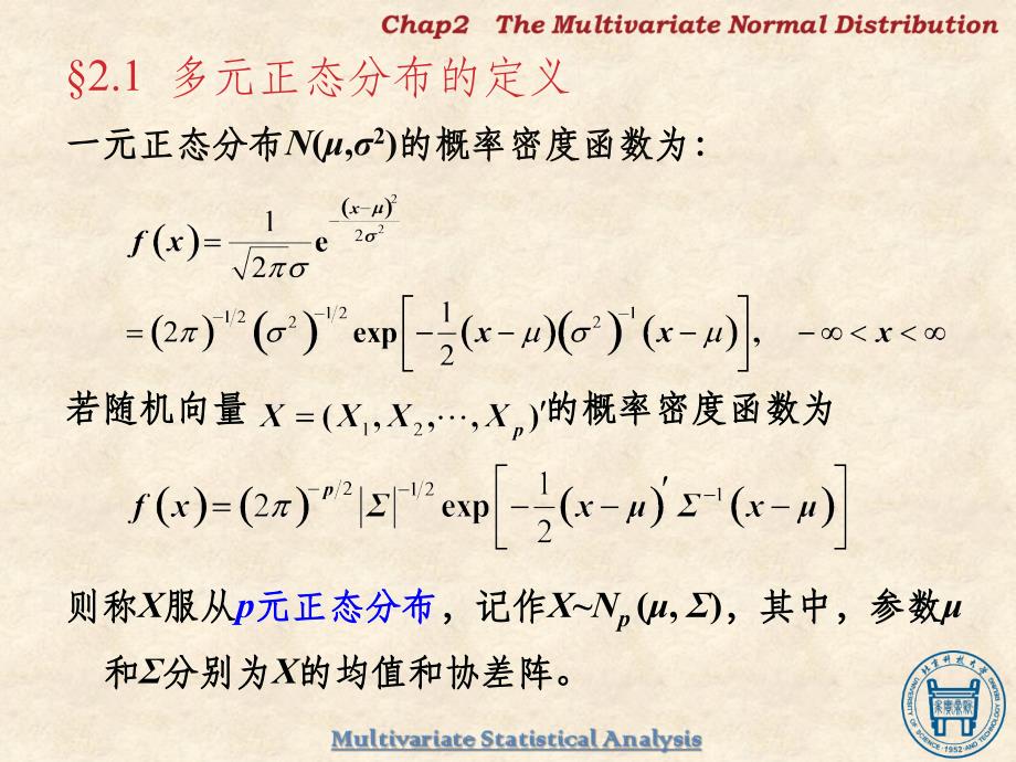 第二章_多元正态分布的参数估计_第2页