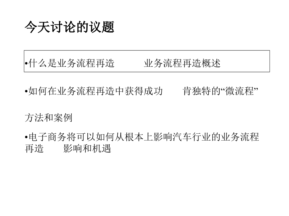 《精编》某汽车集团业务流程再造的竟争优势培训_第2页