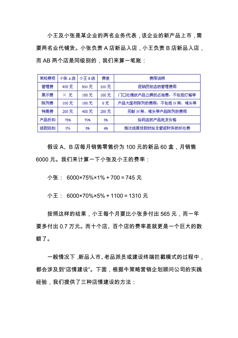 《精编》精编促销活动方案大全3_第4页