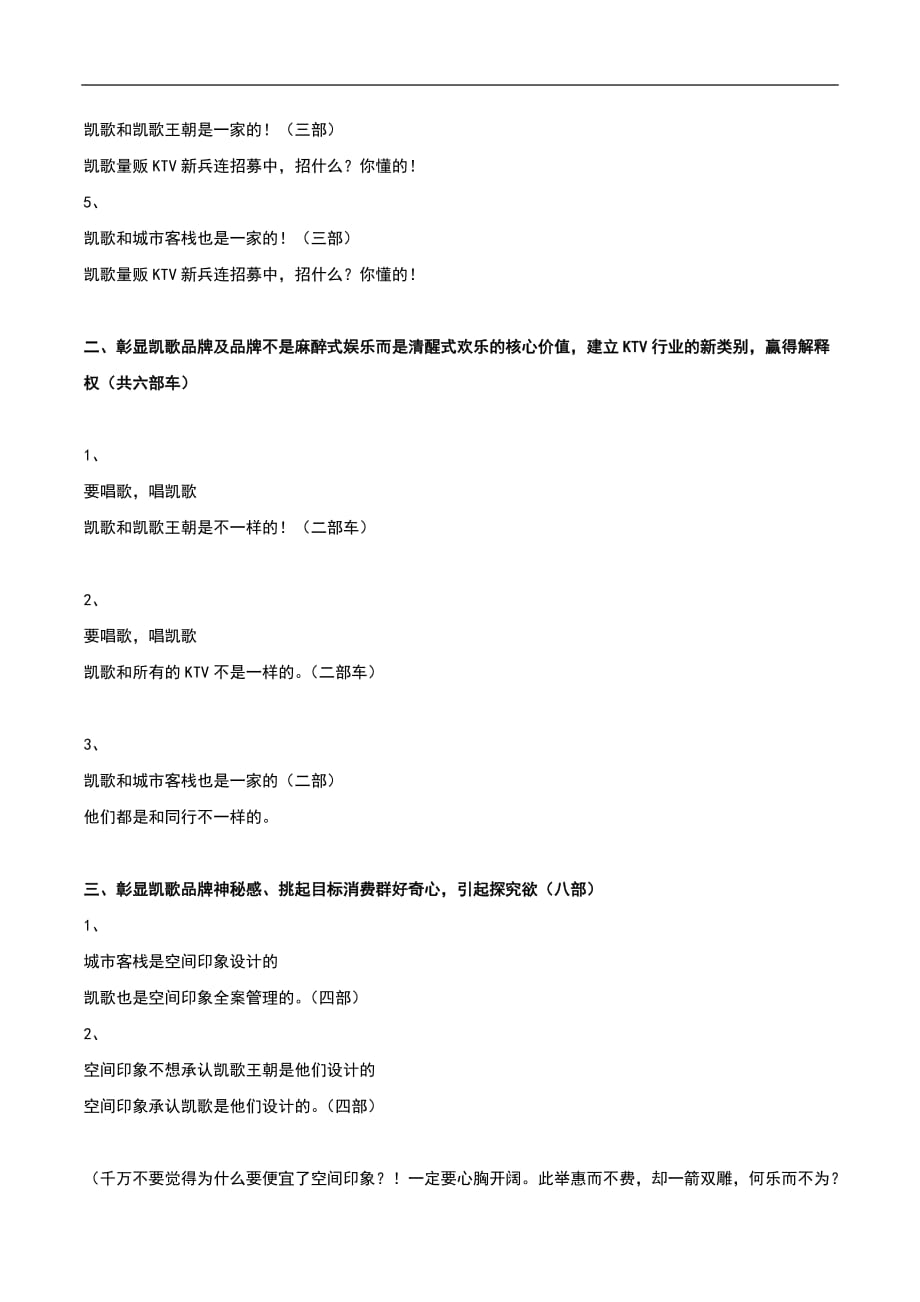 珠海某量贩式KTV开业前的品牌传播方案_第2页