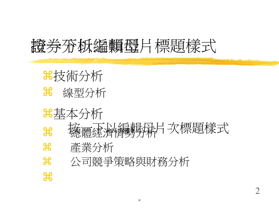 《精编》精编财务分析报表大全53_第2页