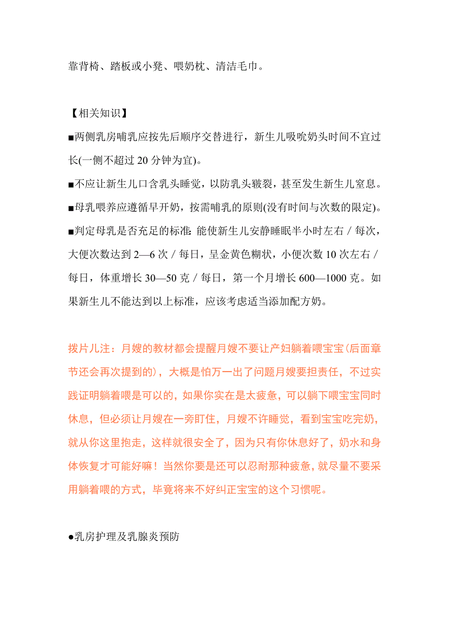 《精编》家政中心月嫂培训教材_第4页