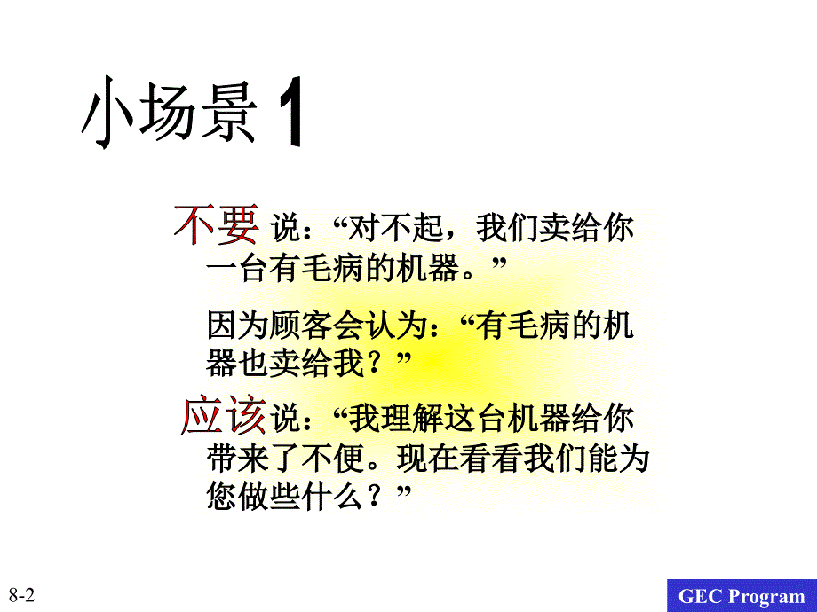 《精编》客户服务语言技巧_第2页