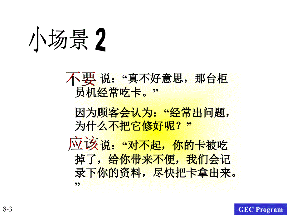 《精编》客户服务语言技巧_第3页