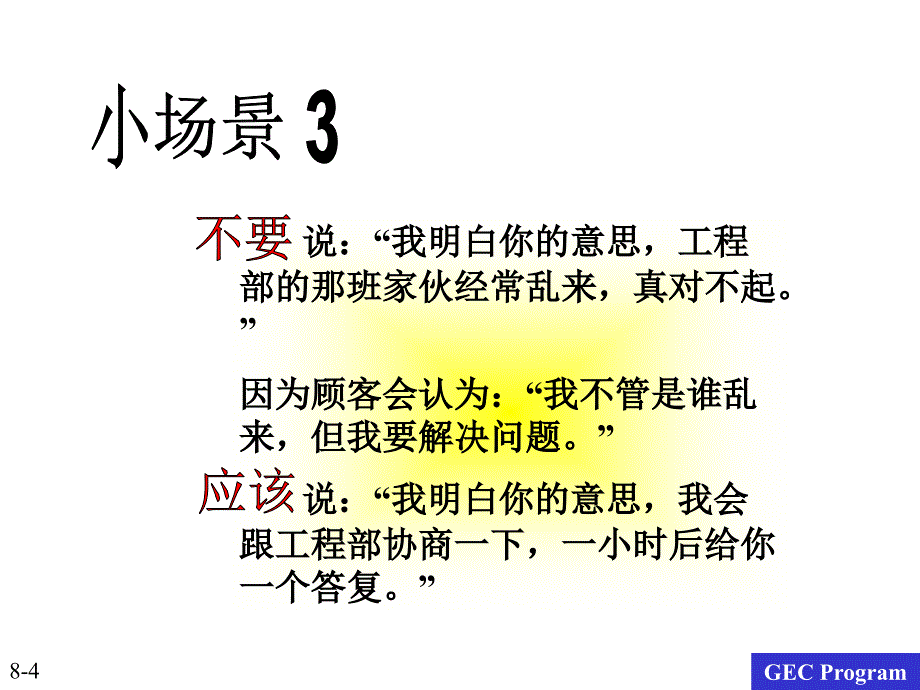 《精编》客户服务语言技巧_第4页