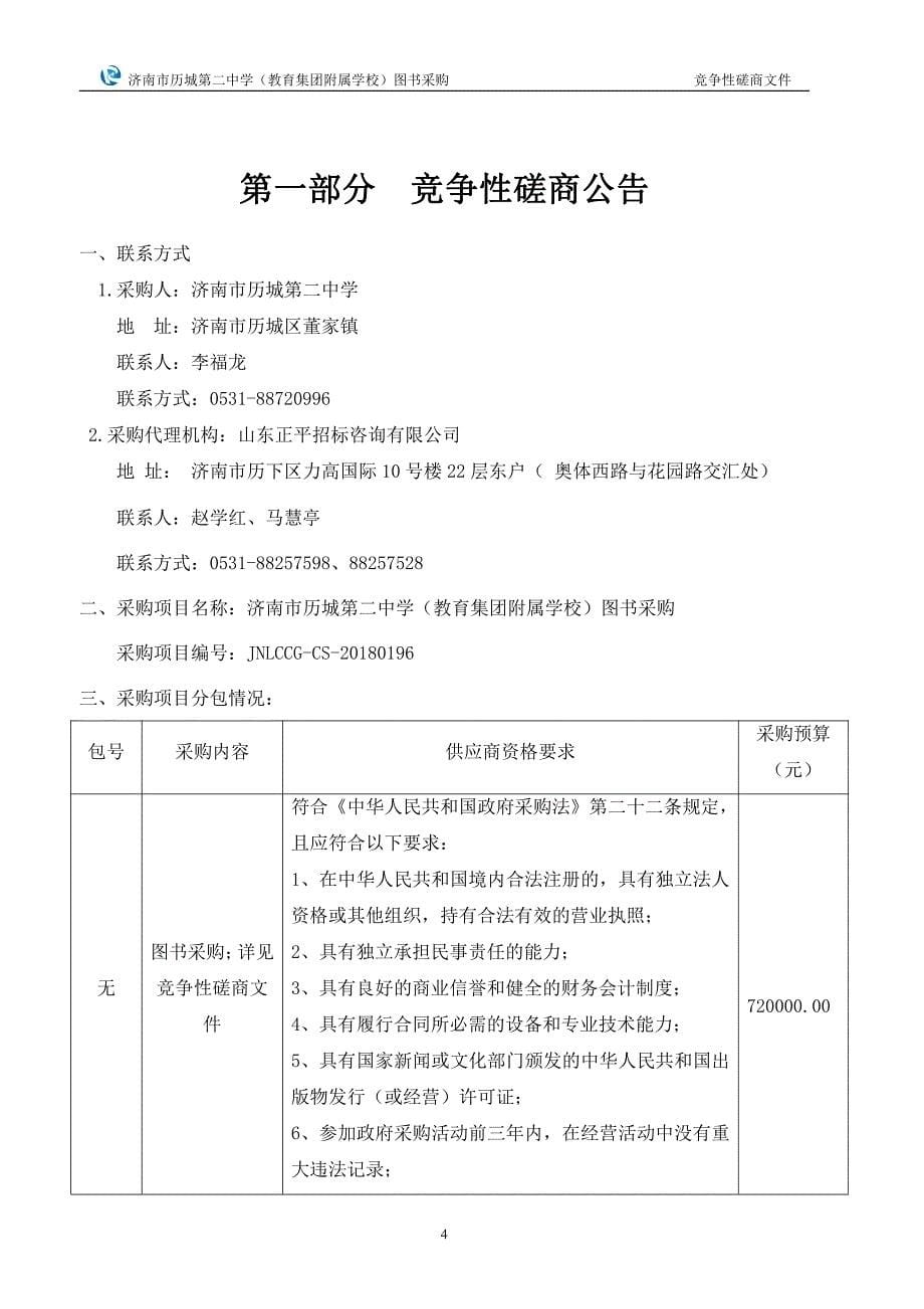 （教育集团附属学校）图书采购招标文件_第5页