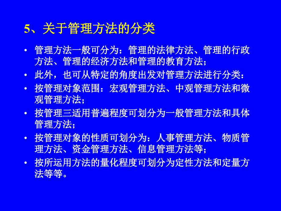 《精编》管理的基本方法简介_第4页