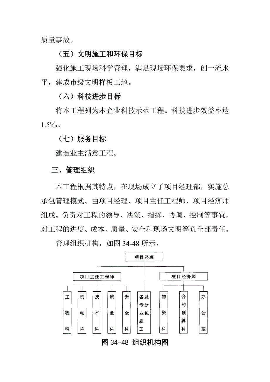 《精编》某超高层大厦建筑施工组织设计模版_第3页