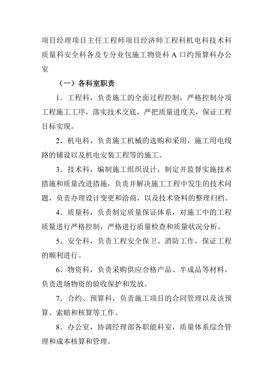 《精编》某超高层大厦建筑施工组织设计模版_第4页