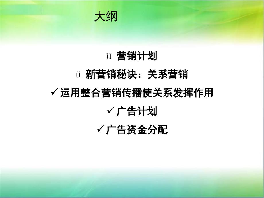 当代广告学第7章营销战略与广告战略.ppt_第2页