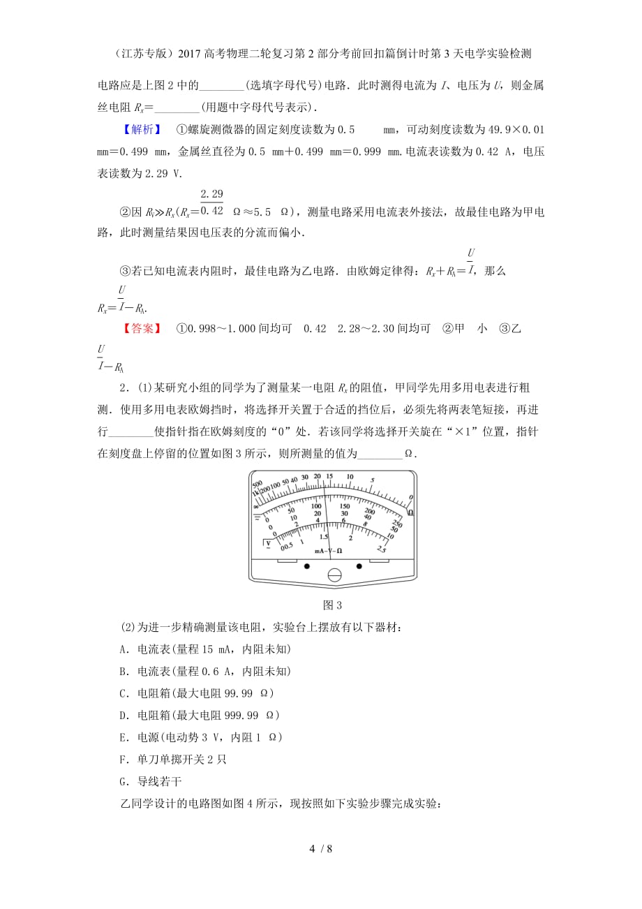 高考物理二轮复习第2部分考前回扣篇倒计时第3天电学实验检测_第4页