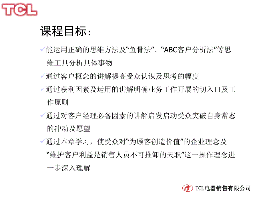 《精编》客户管理专项培训_第3页