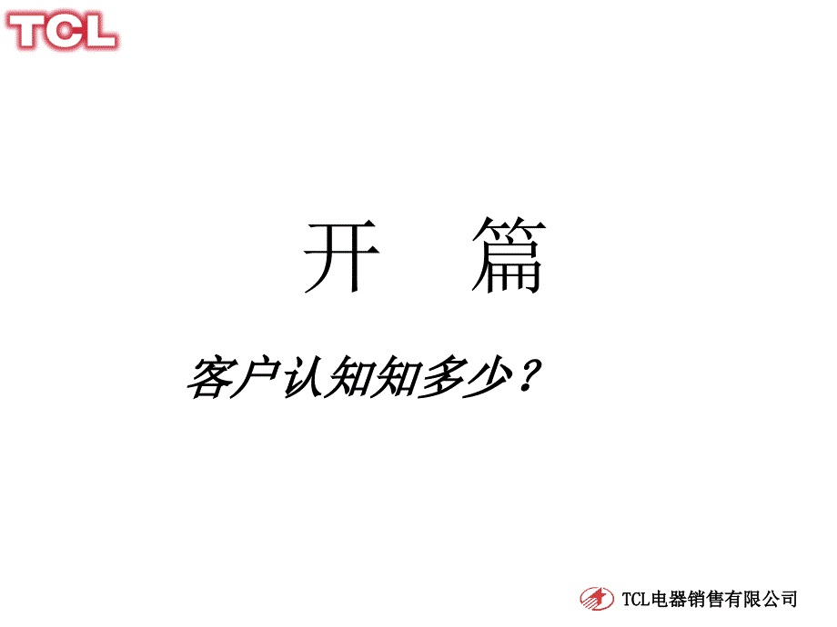 《精编》客户管理专项培训_第4页