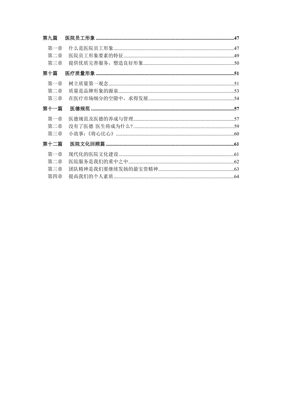 《精编》精编企业文化建设大全14_第2页